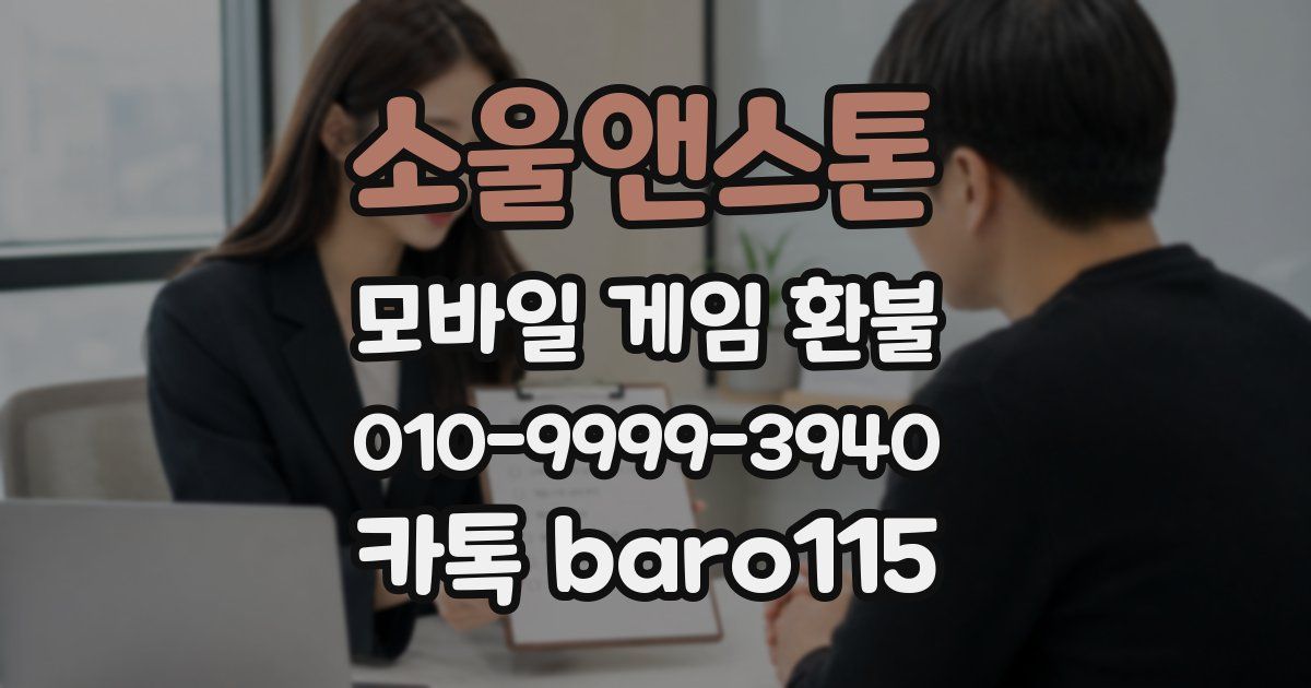 소울앤스톤 환불
