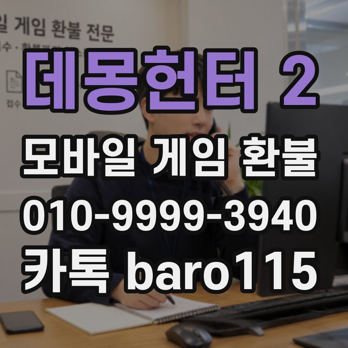 데몽헌터 2 환불