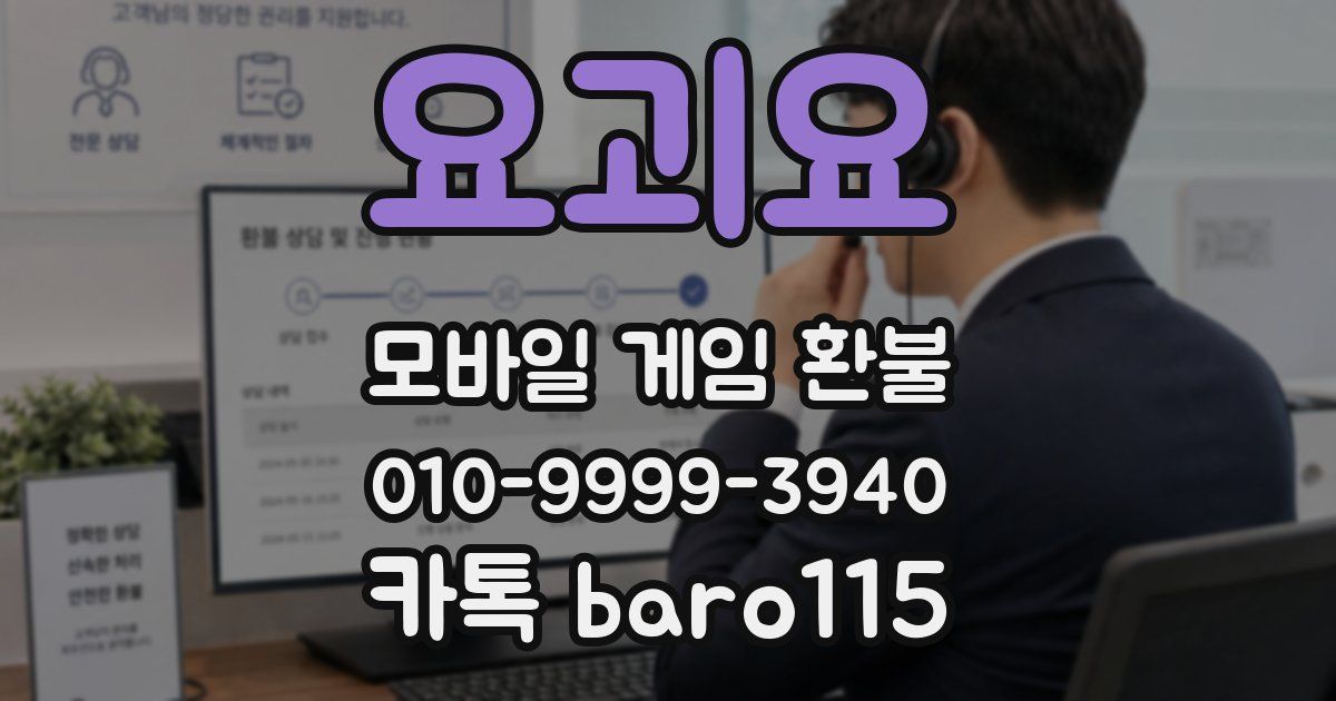 요괴요 환불