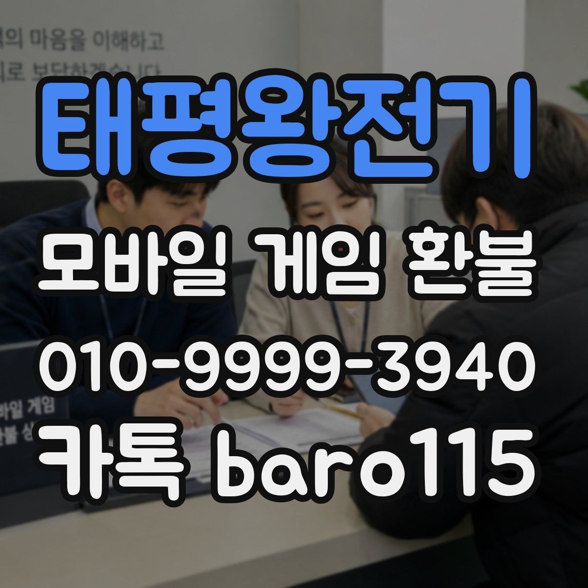 태평왕전기 환불 반복 결제처럼 보일 때 체크할 항목