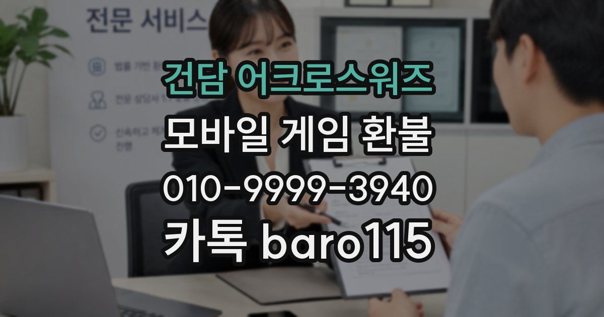 건담 어크로스워즈 환불