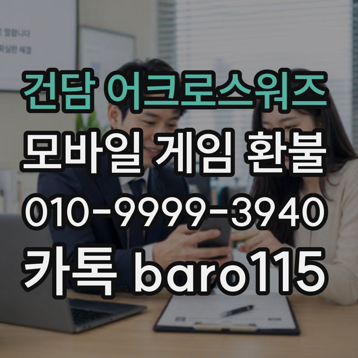 건담 어크로스워즈 환불