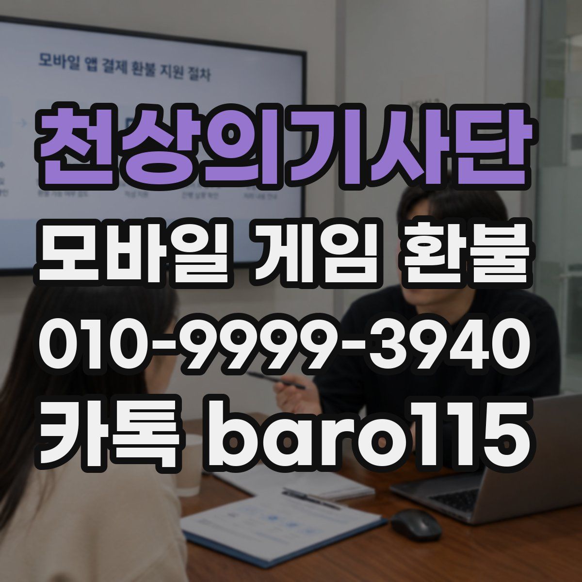 천상의기사단 환불