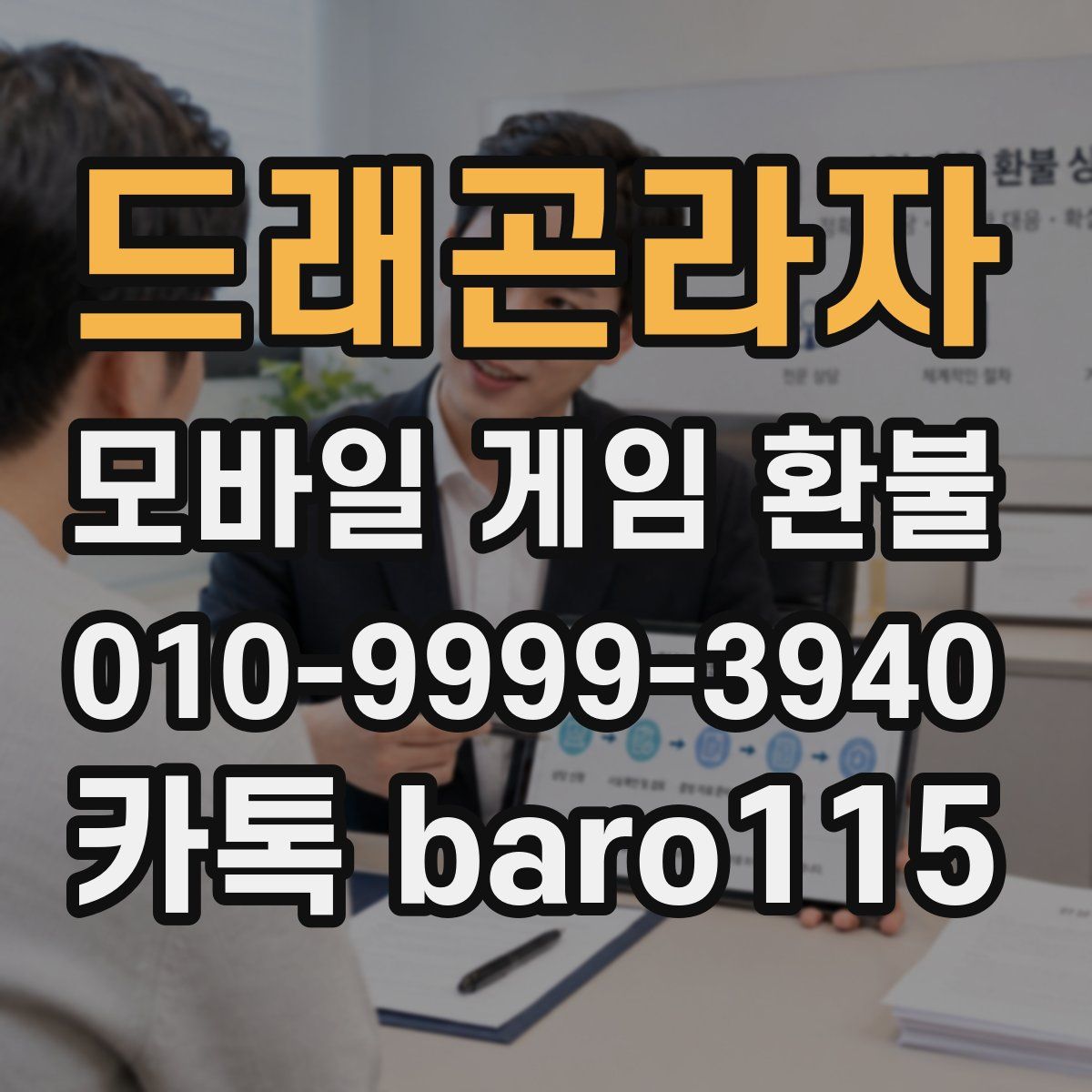 드래곤라자 환불