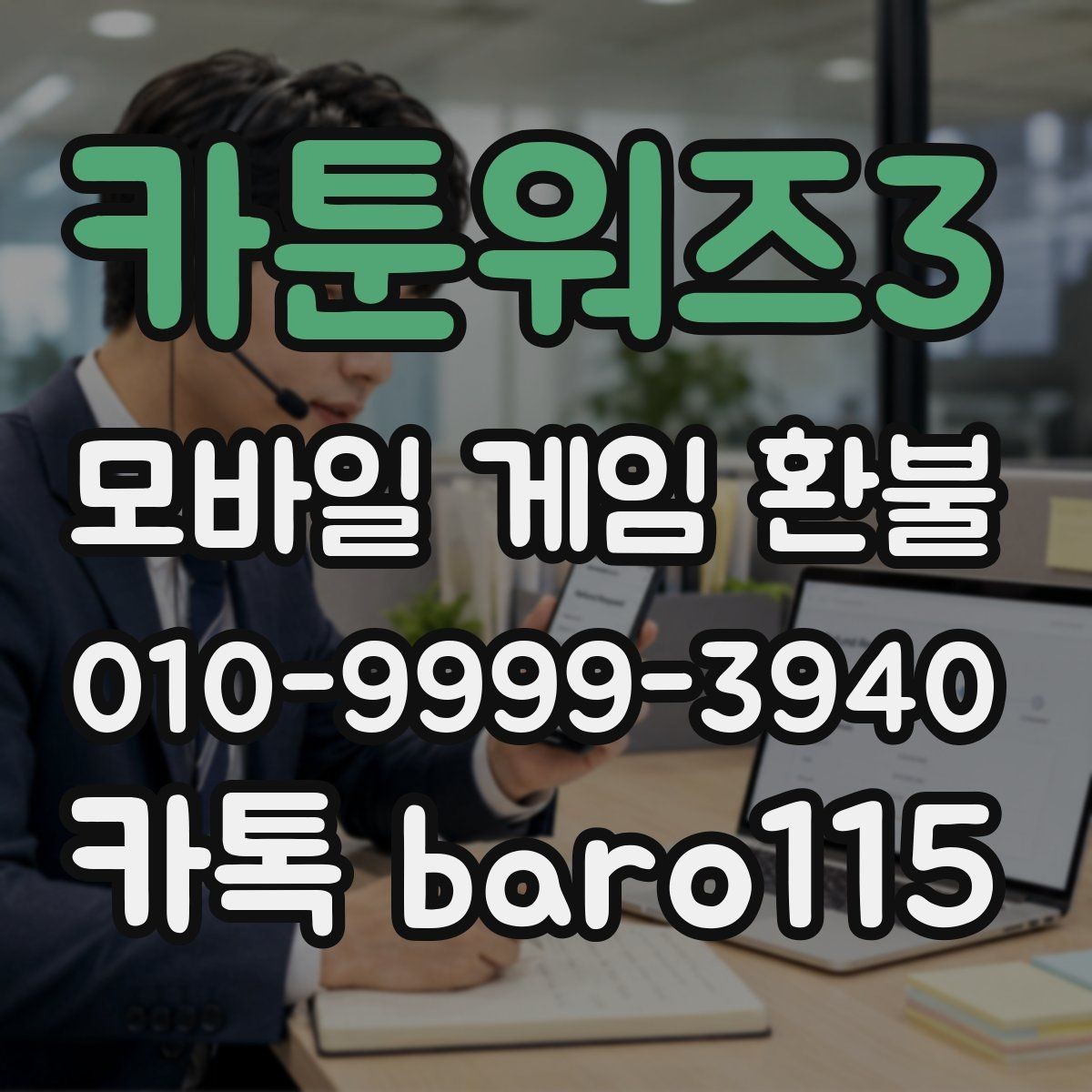카툰워즈3 환불 사용하지 않은 아이템 확인과 정리