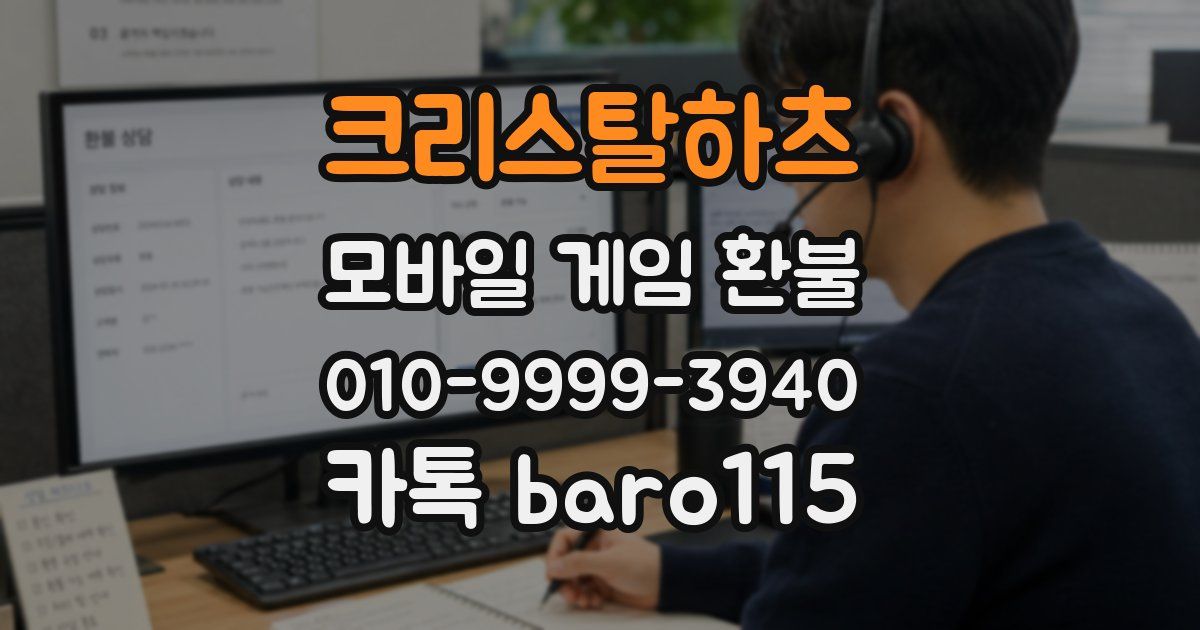 크리스탈하츠 환불