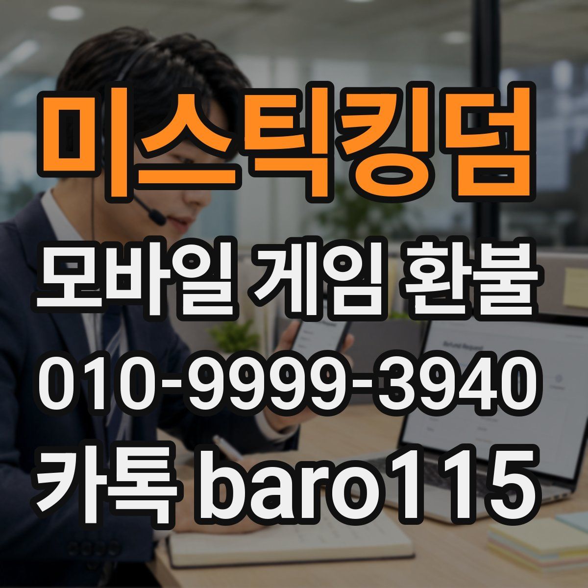 미스틱킹덤 환불