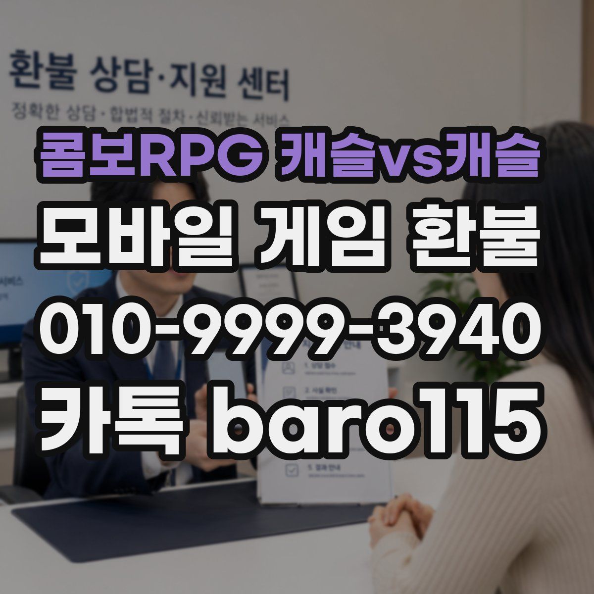 콤보RPG 캐슬vs캐슬 환불