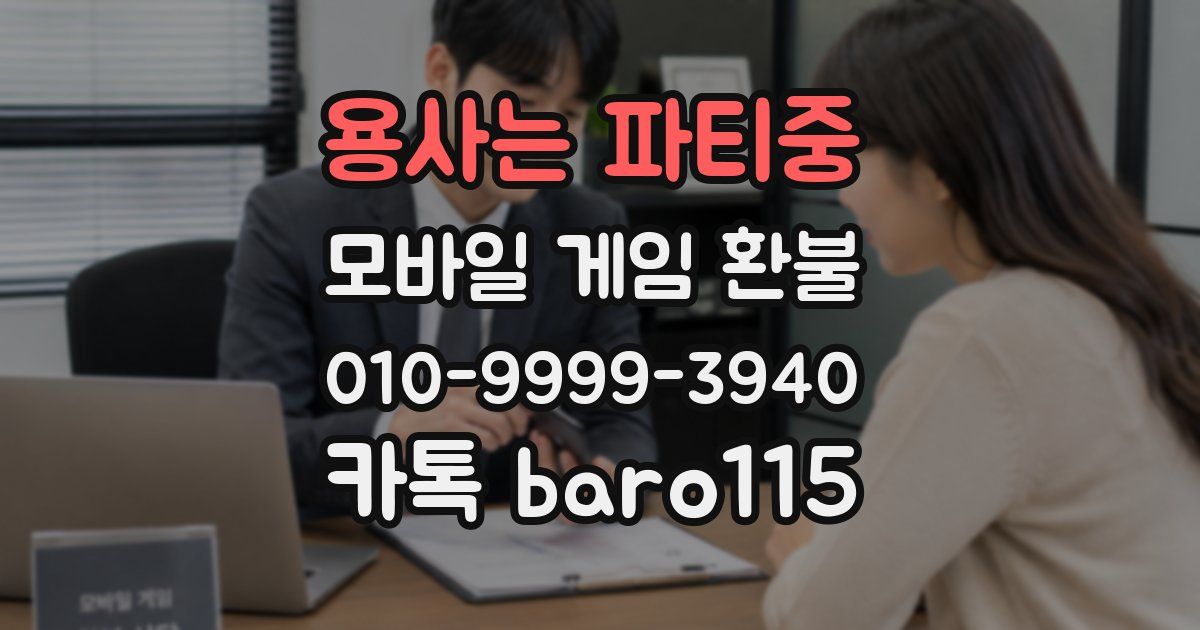 용사는 파티중 환불