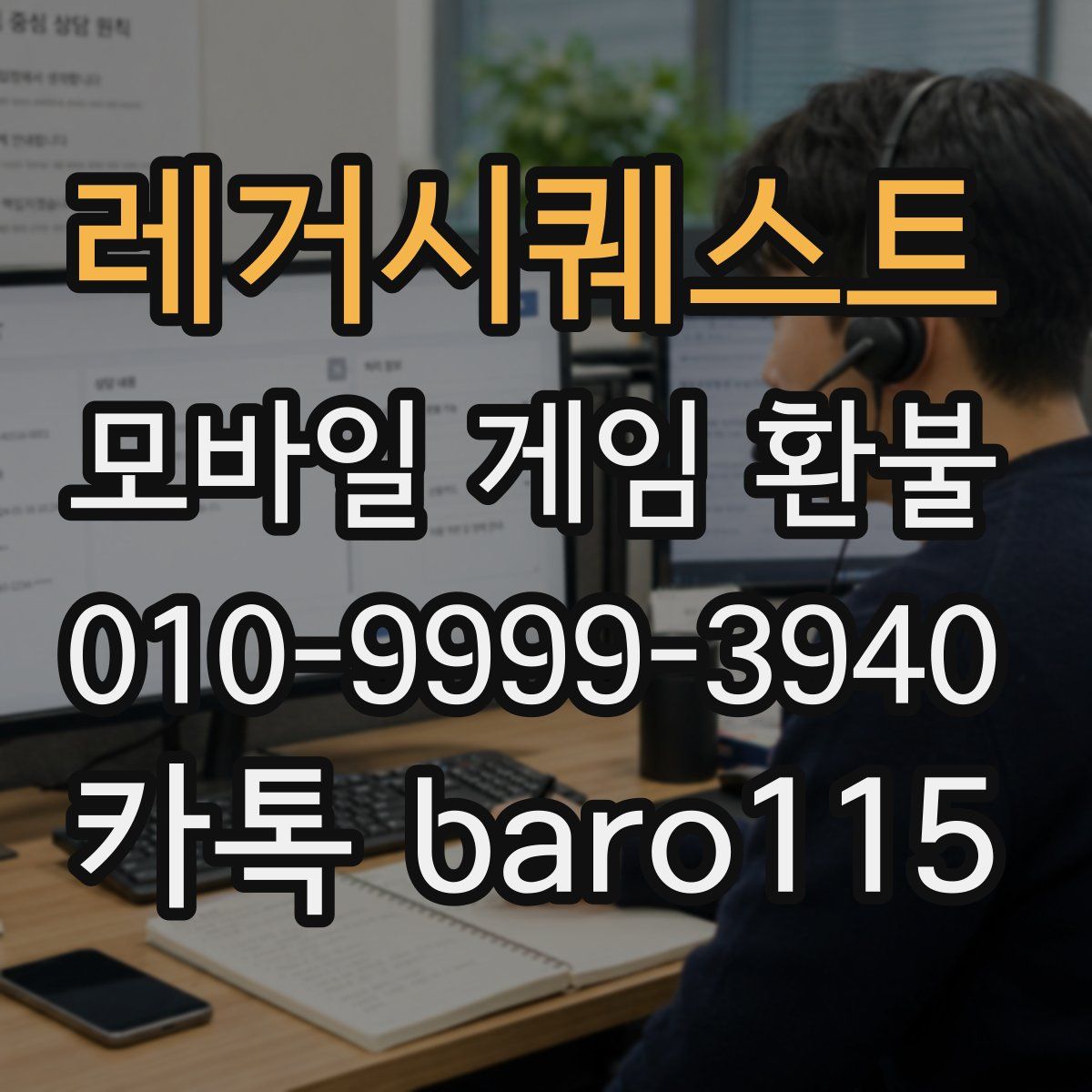 레거시퀘스트 환불
