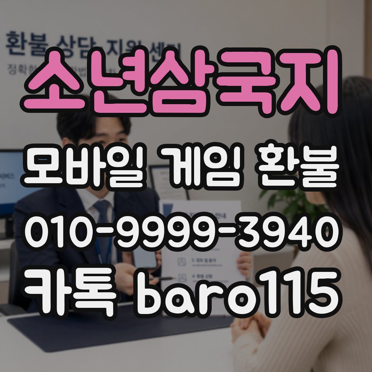 소년삼국지 환불