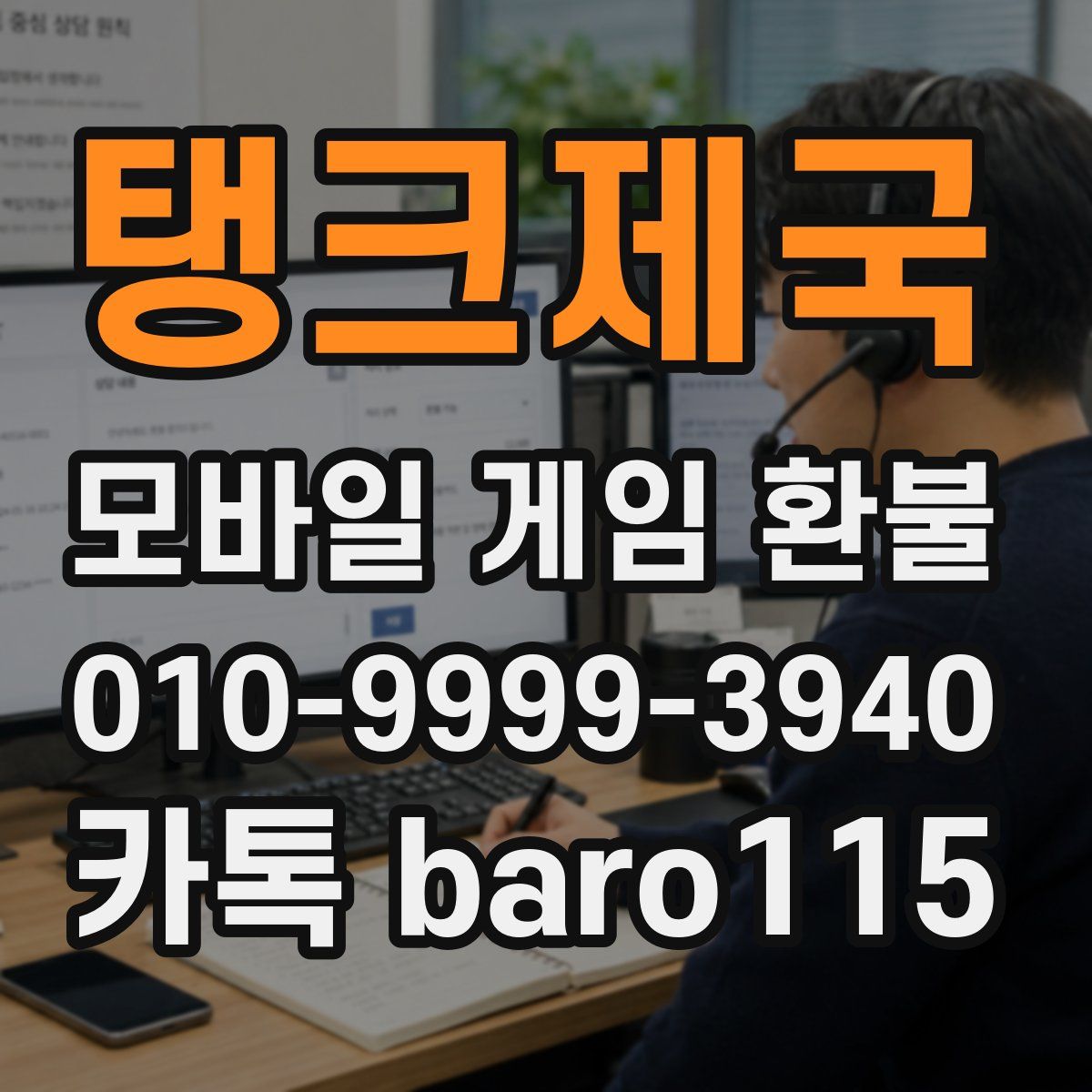 탱크제국 환불