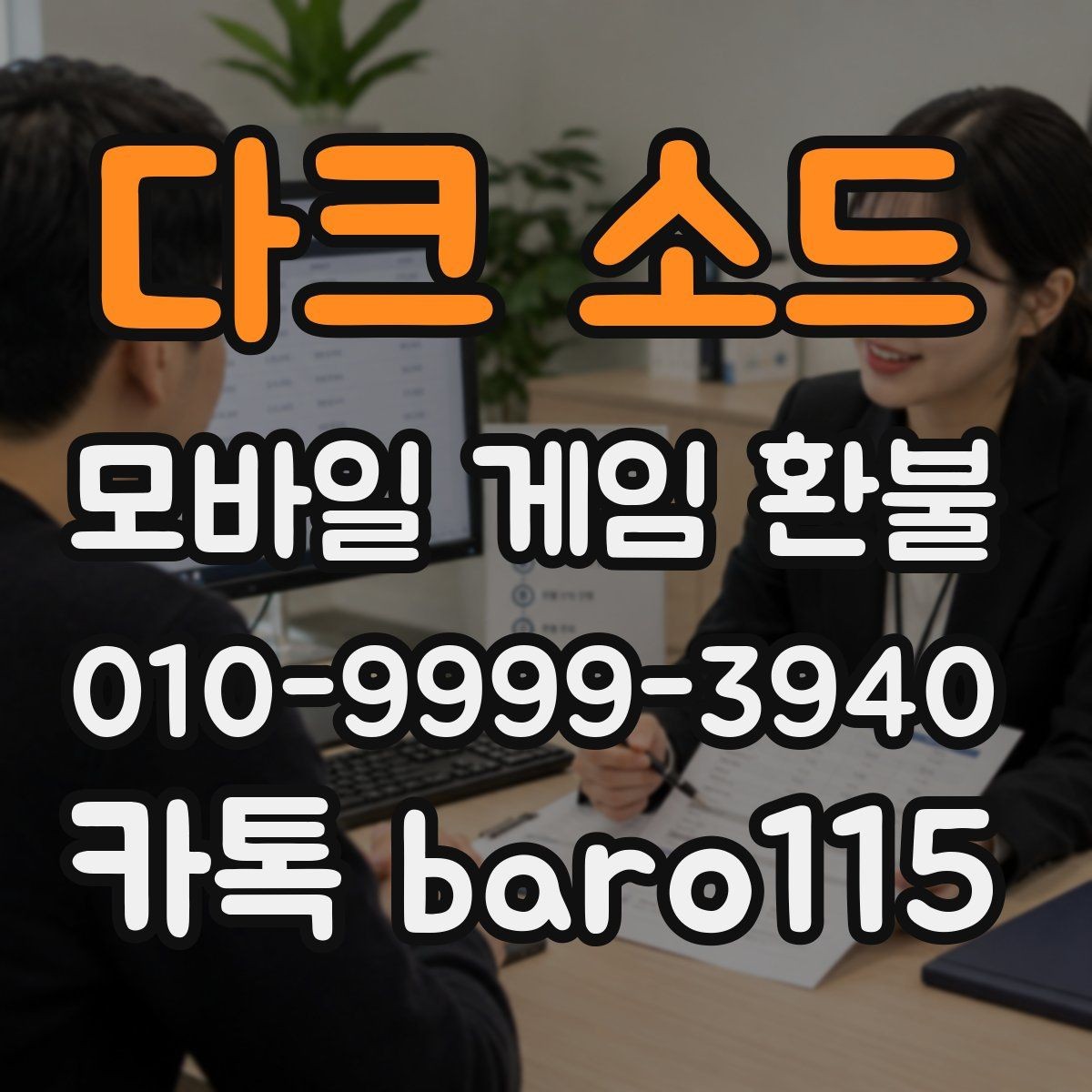 다크 소드 환불 가능성은 어떤 기준으로 판단할 수 있을까