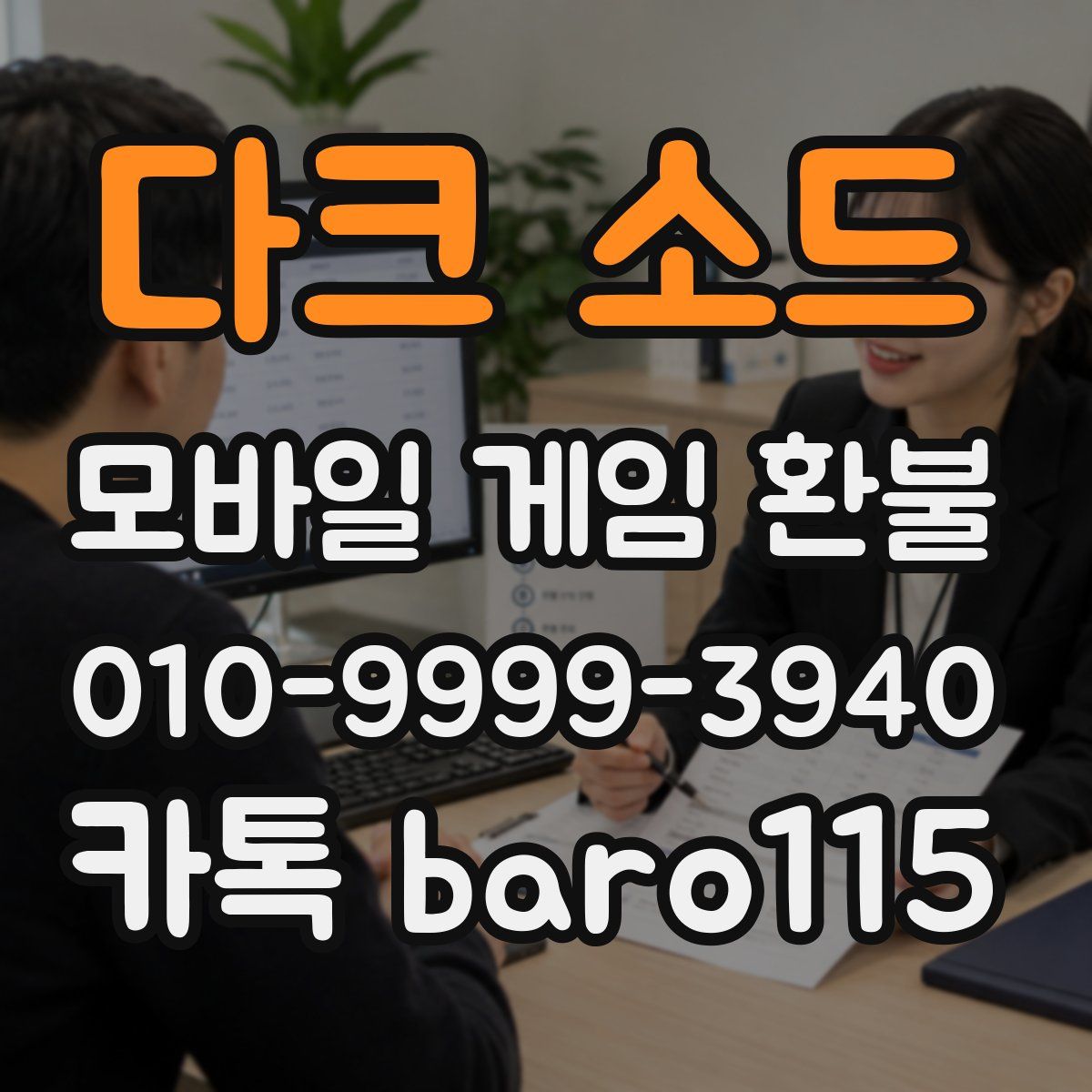 다크 소드 환불