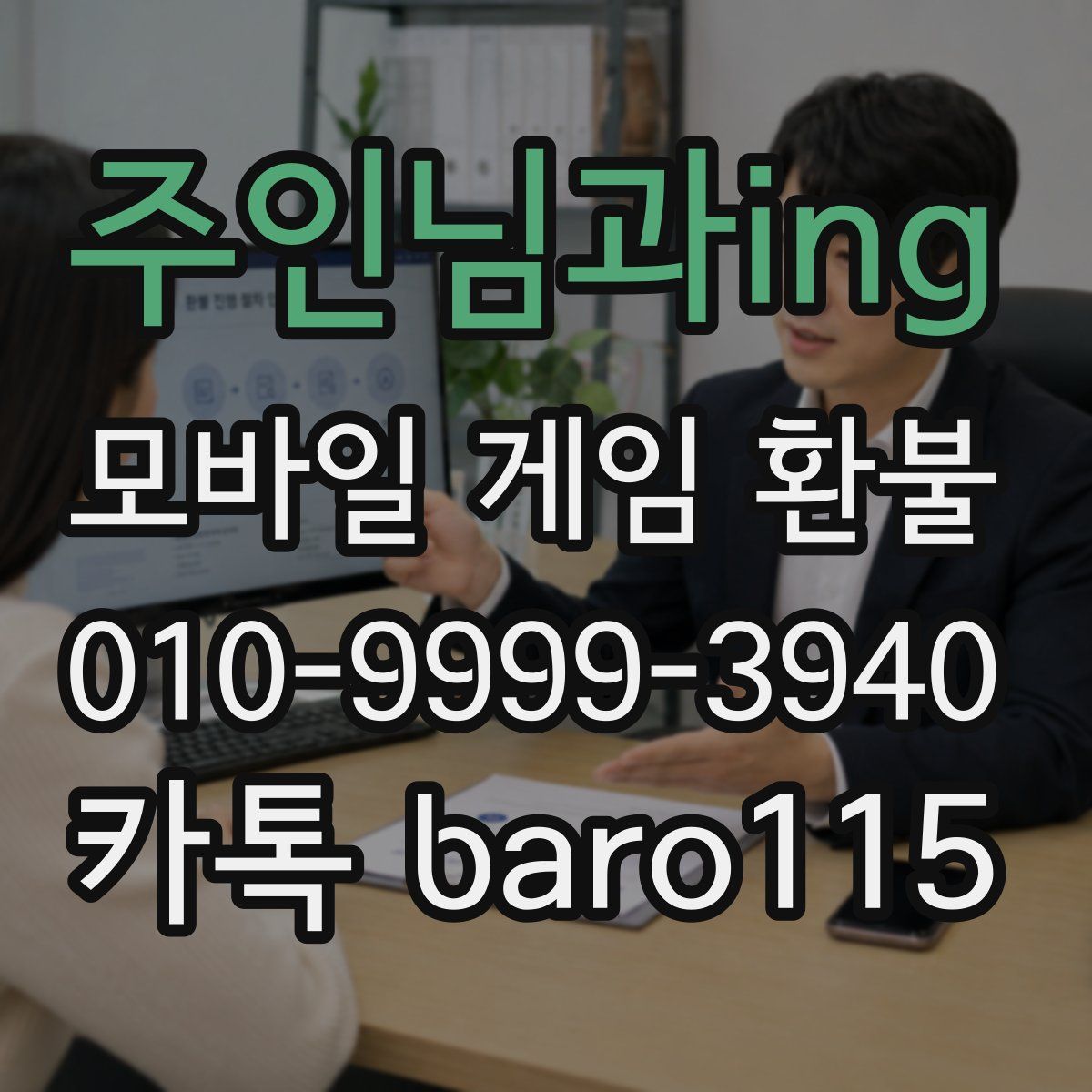 주인님과ing 환불
