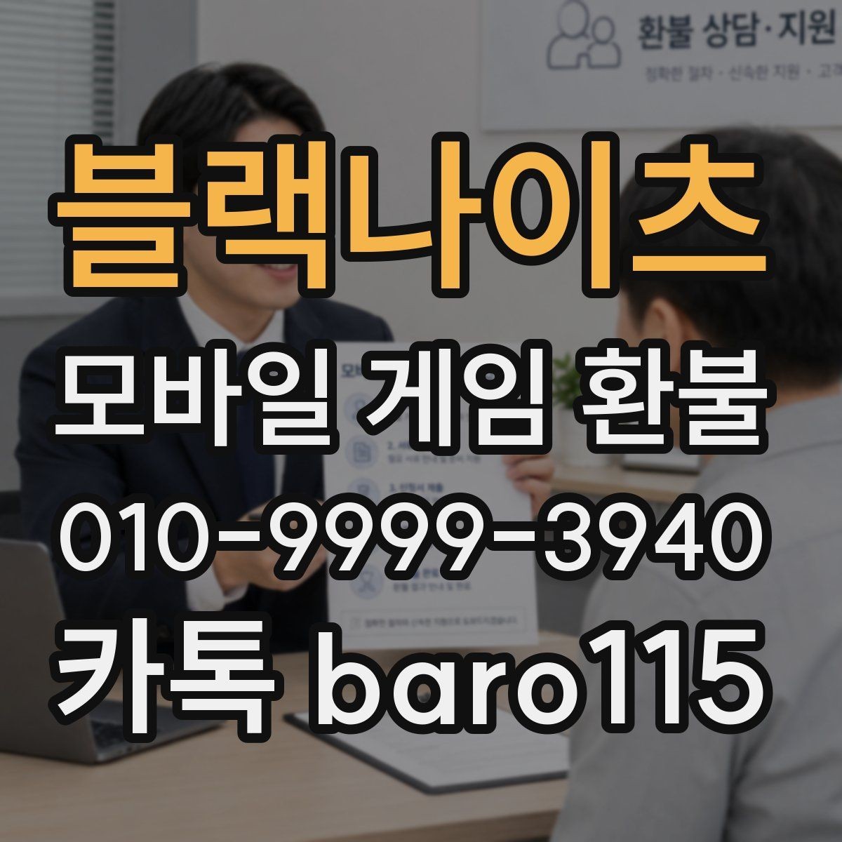 블랙나이츠 환불 사용하지 않은 아이템을 찾아보는 방법