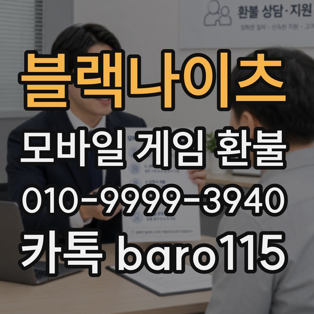 블랙나이츠 환불