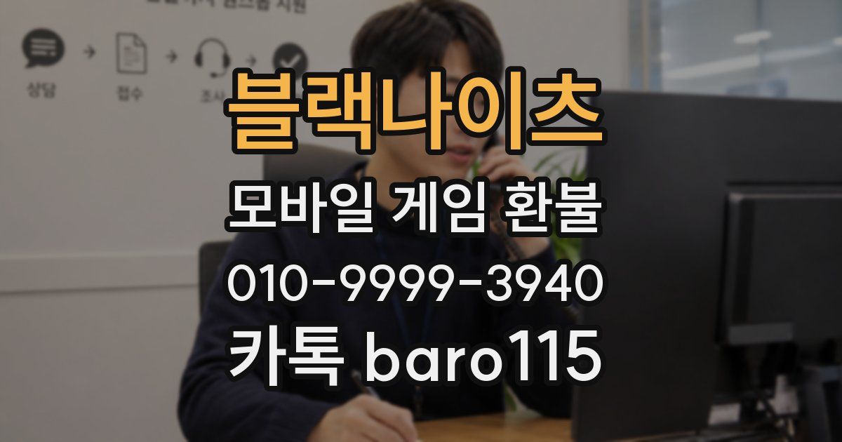 블랙나이츠 환불