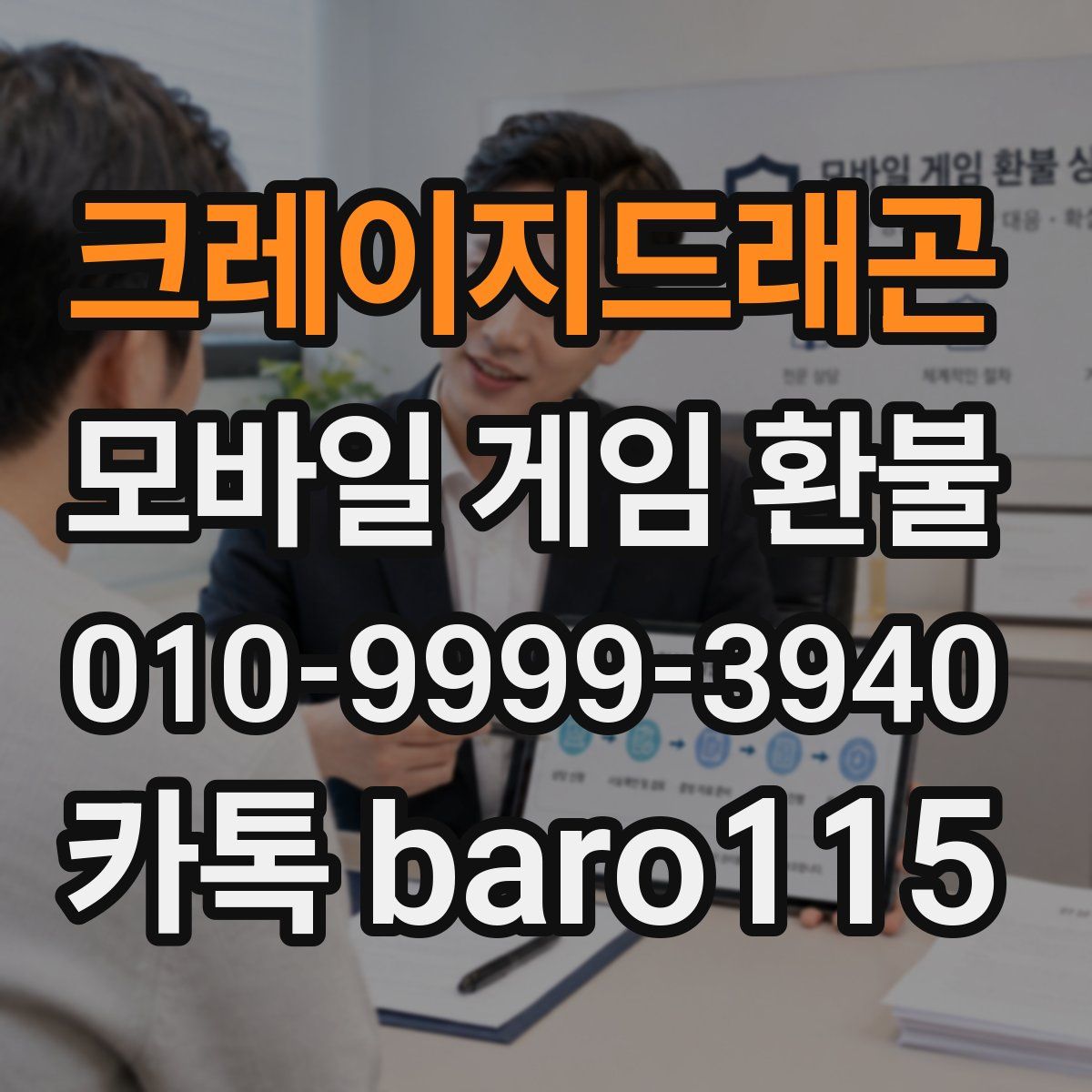 크레이지드래곤 환불