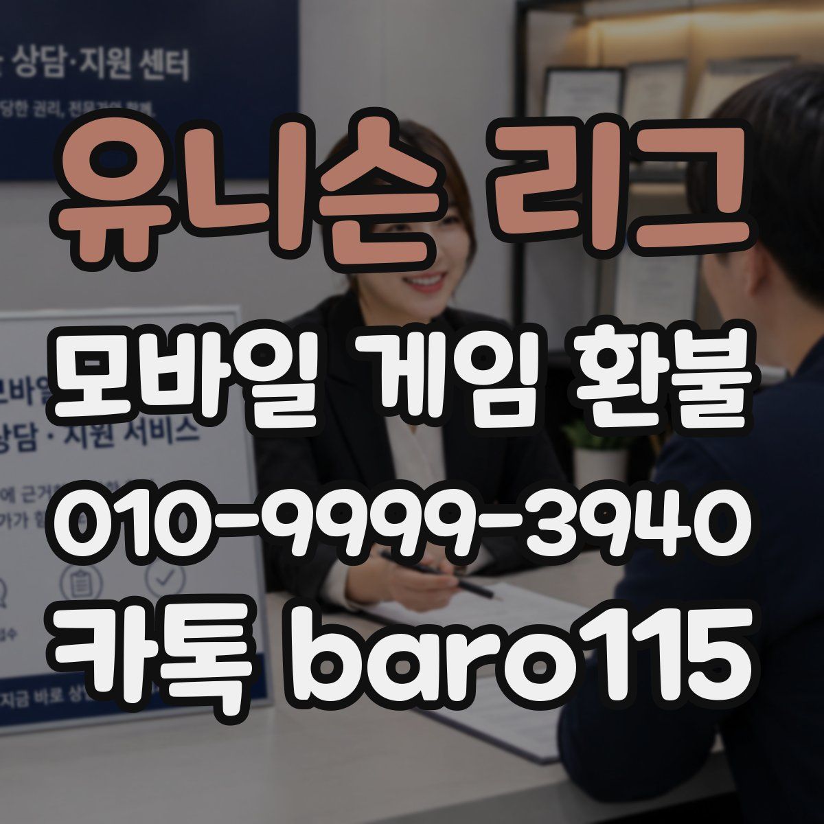 유니슨 리그 환불