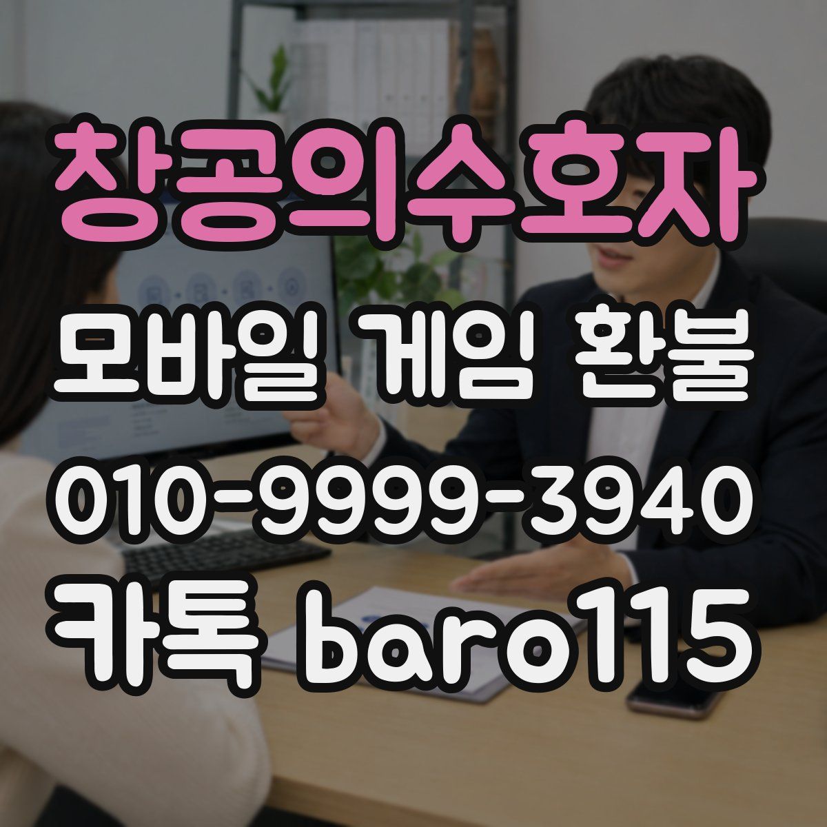 창공의수호자 환불