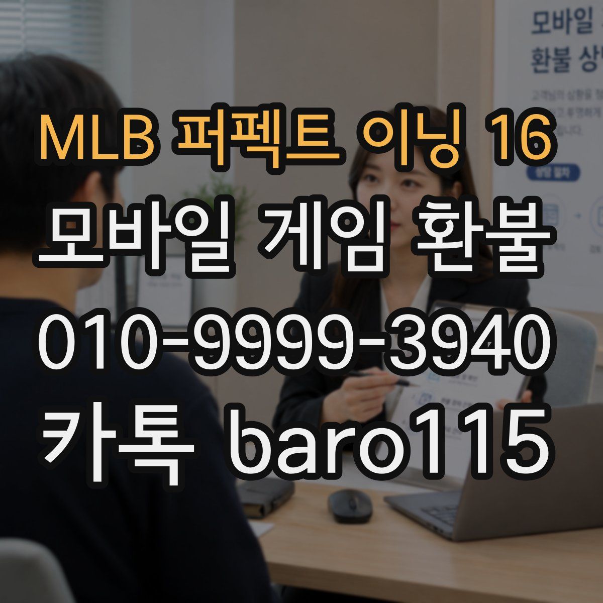 MLB 퍼펙트 이닝 16 환불