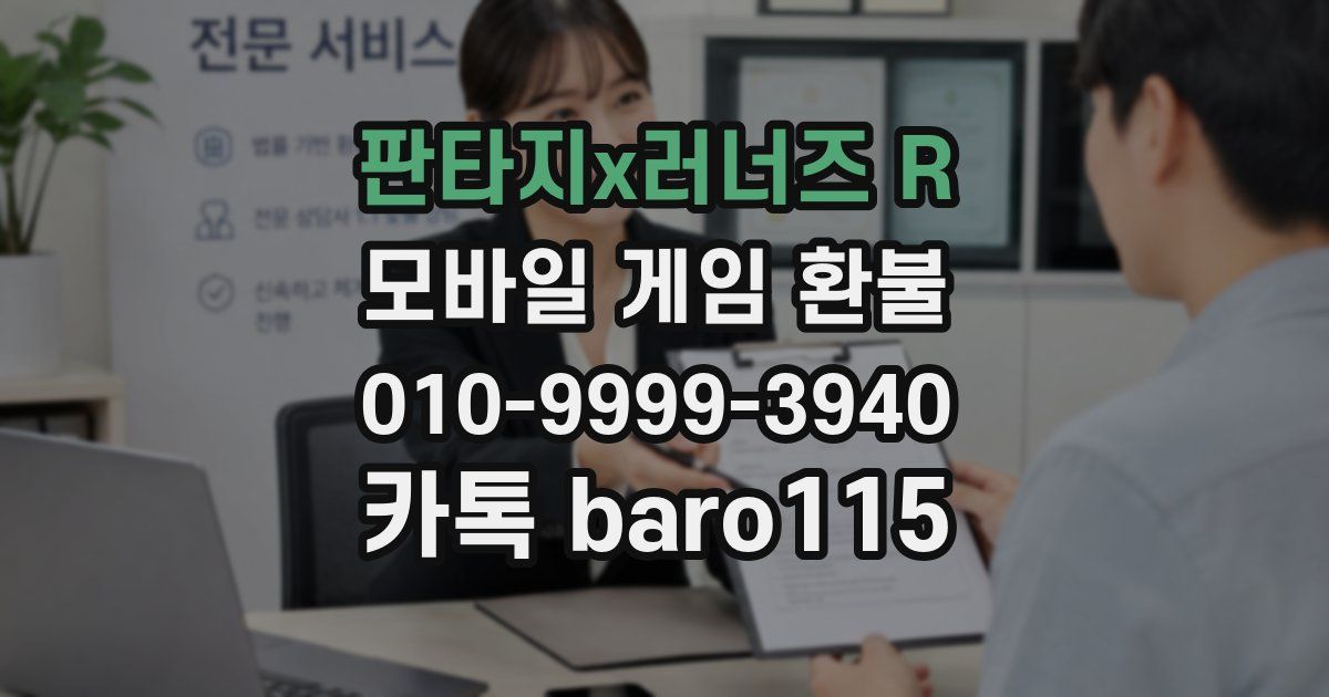 판타지x러너즈 R 환불