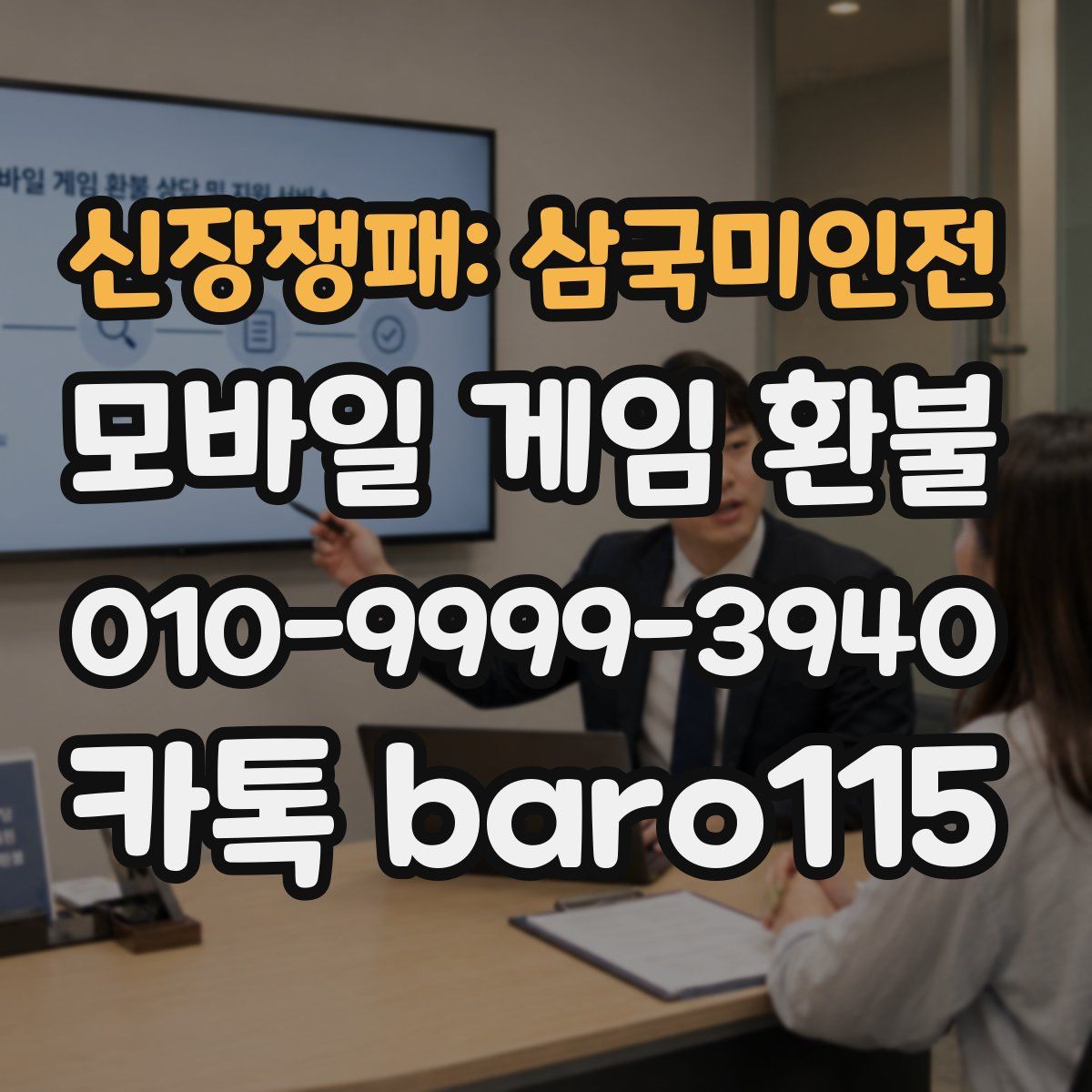 신장쟁패: 삼국미인전 환불