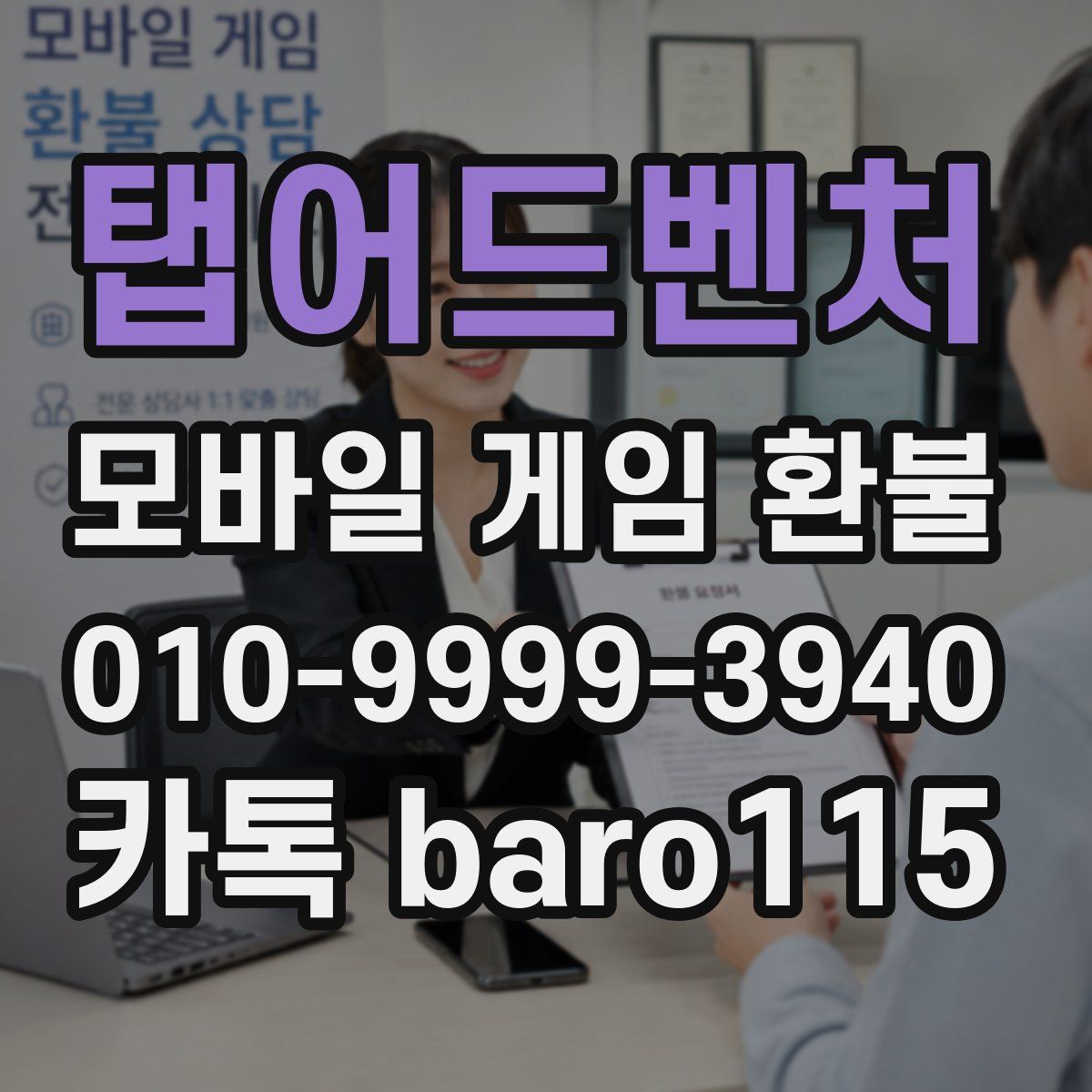 탭어드벤처 환불