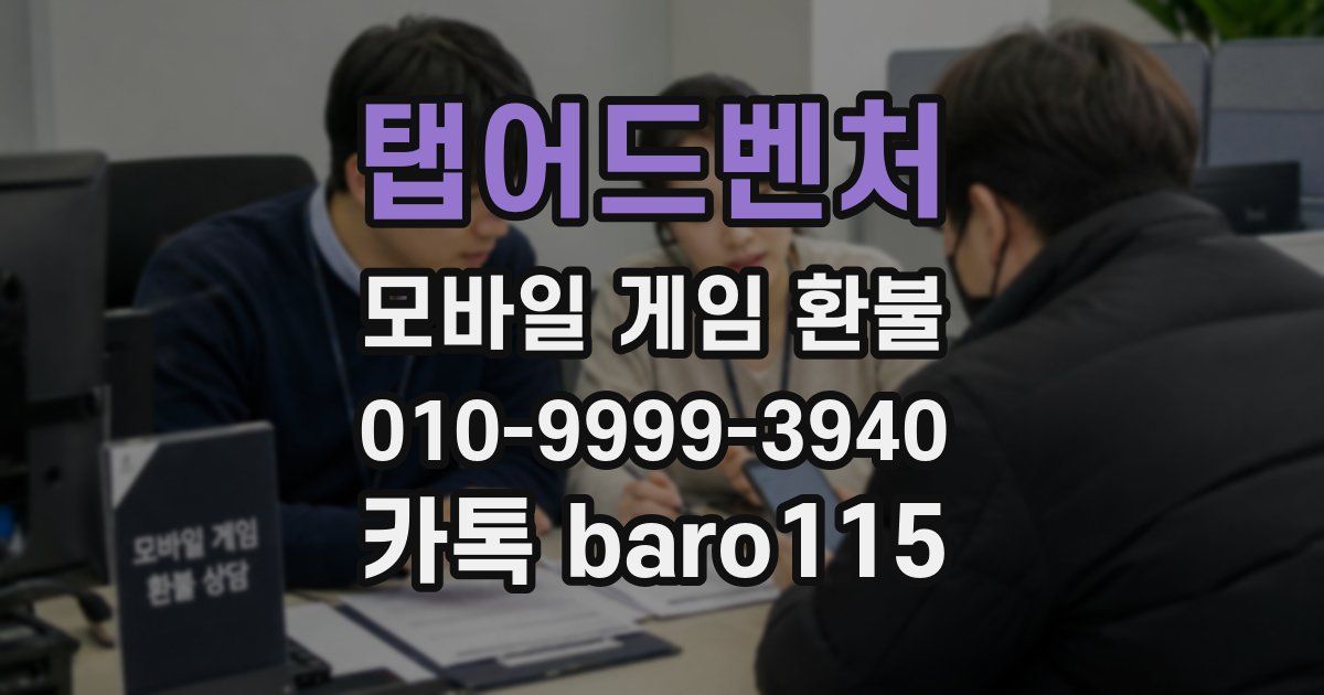탭어드벤처 환불