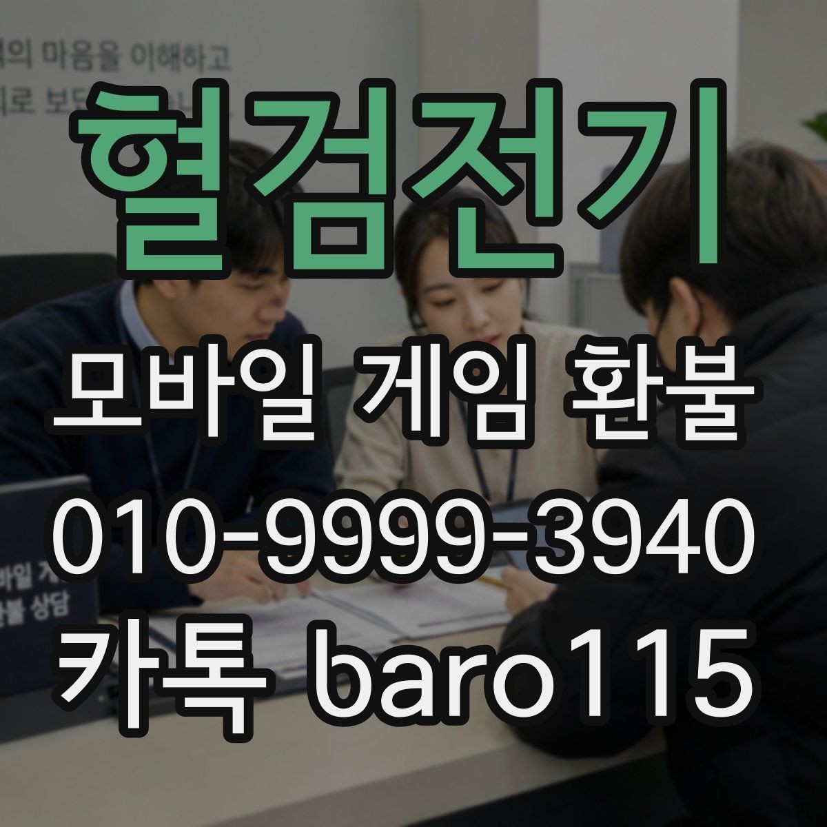 혈검전기 환불 구글계정 결제 기록 찾는 절차