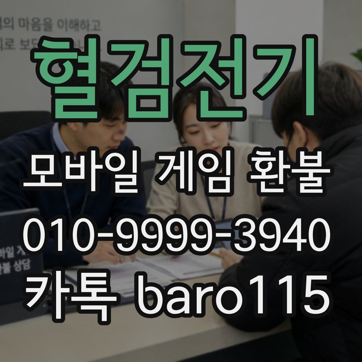 혈검전기 환불