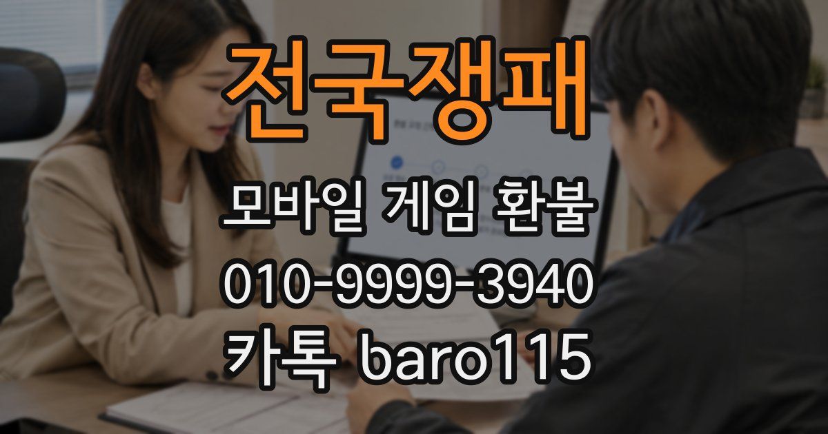 전국쟁패 환불