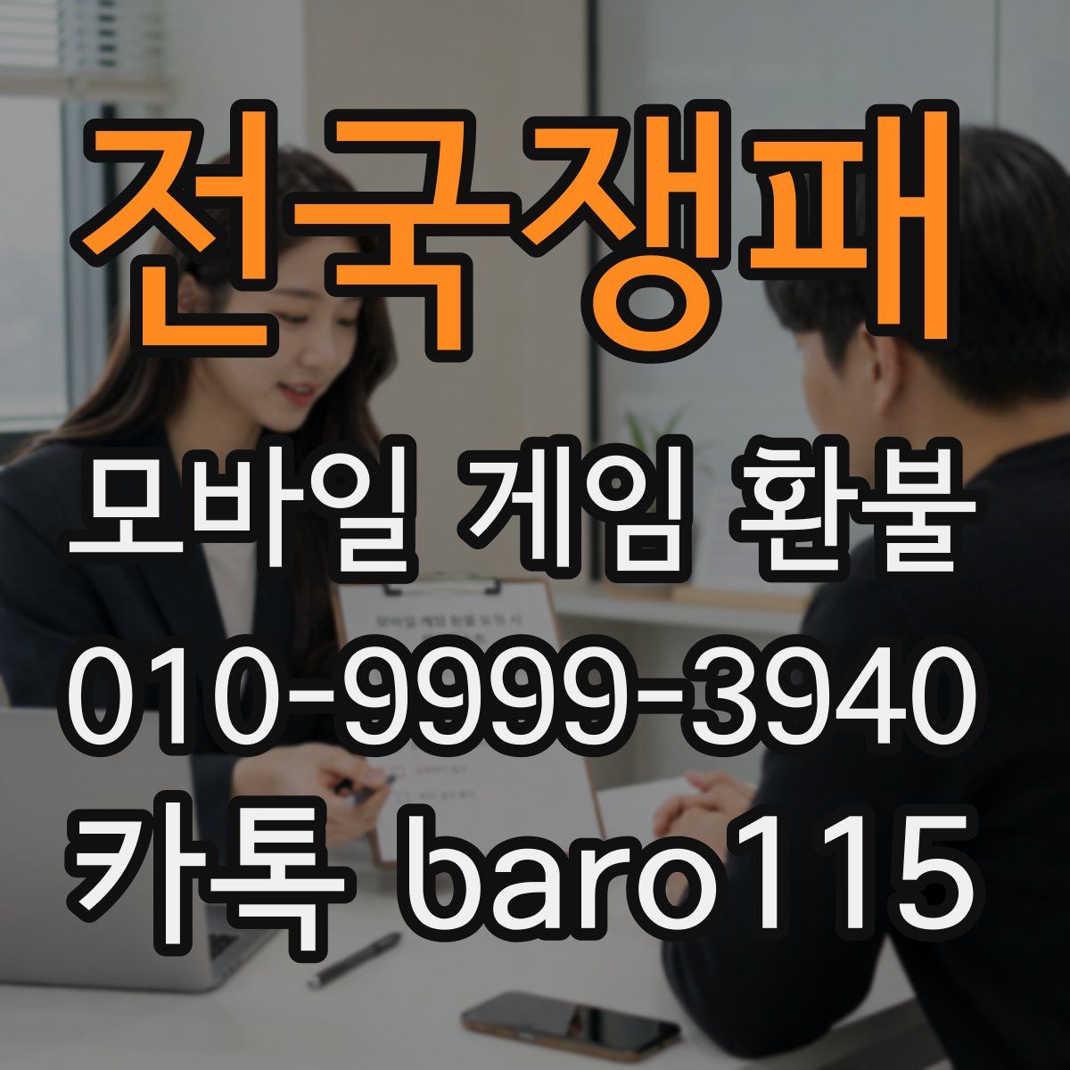 전국쟁패 환불