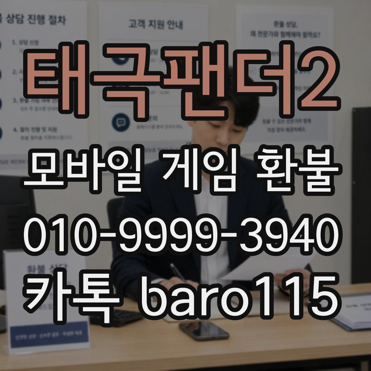 태극팬더2 환불