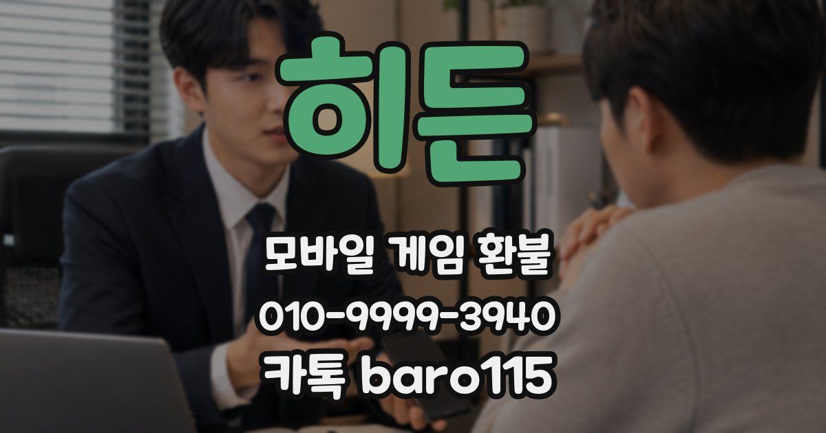 히든 환불