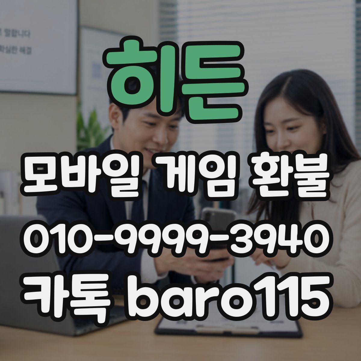 히든 환불