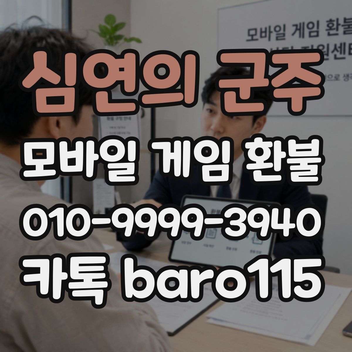 심연의 군주 환불