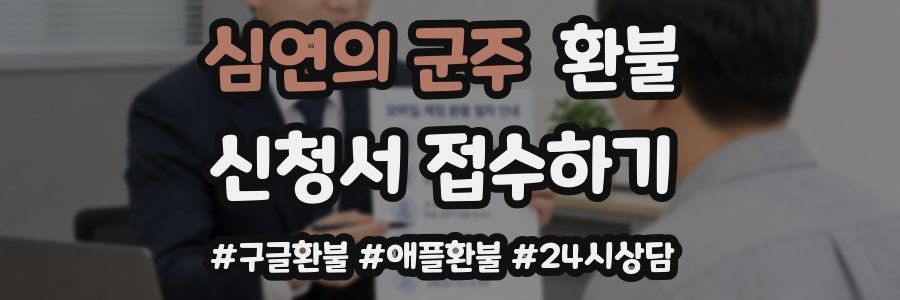 심연의 군주 환불