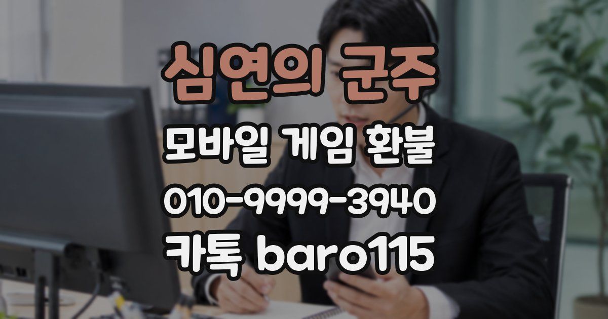 심연의 군주 환불