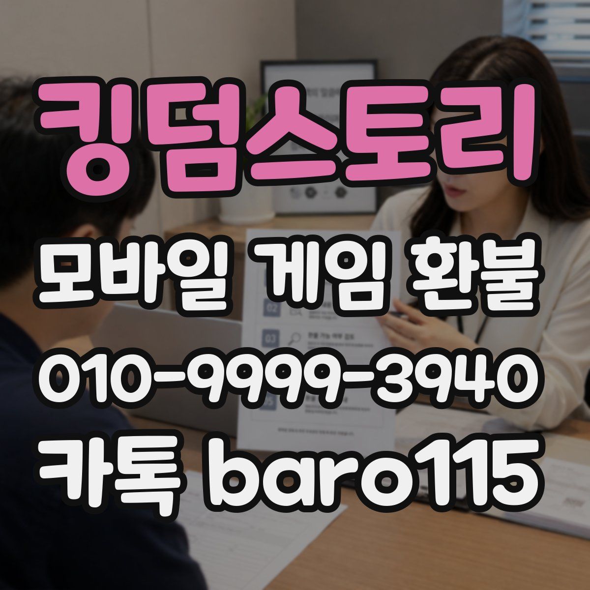 킹덤스토리 환불