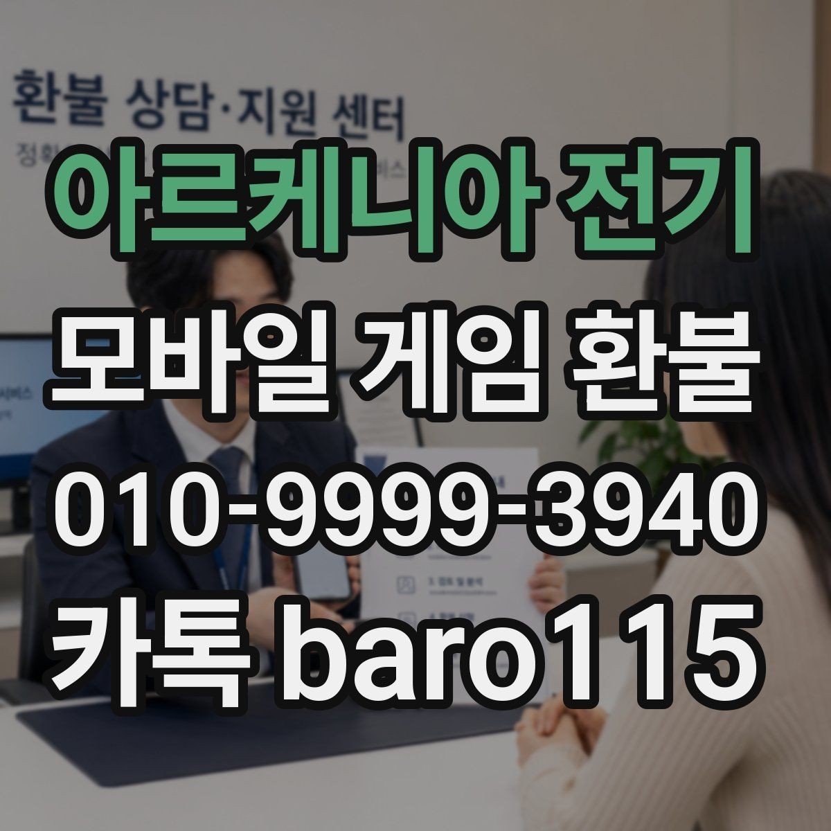 아르케니아 전기 환불 신청용 주문번호와 거래번호 구분하는 법