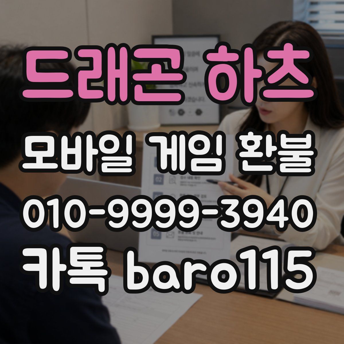 드래곤 하츠 환불