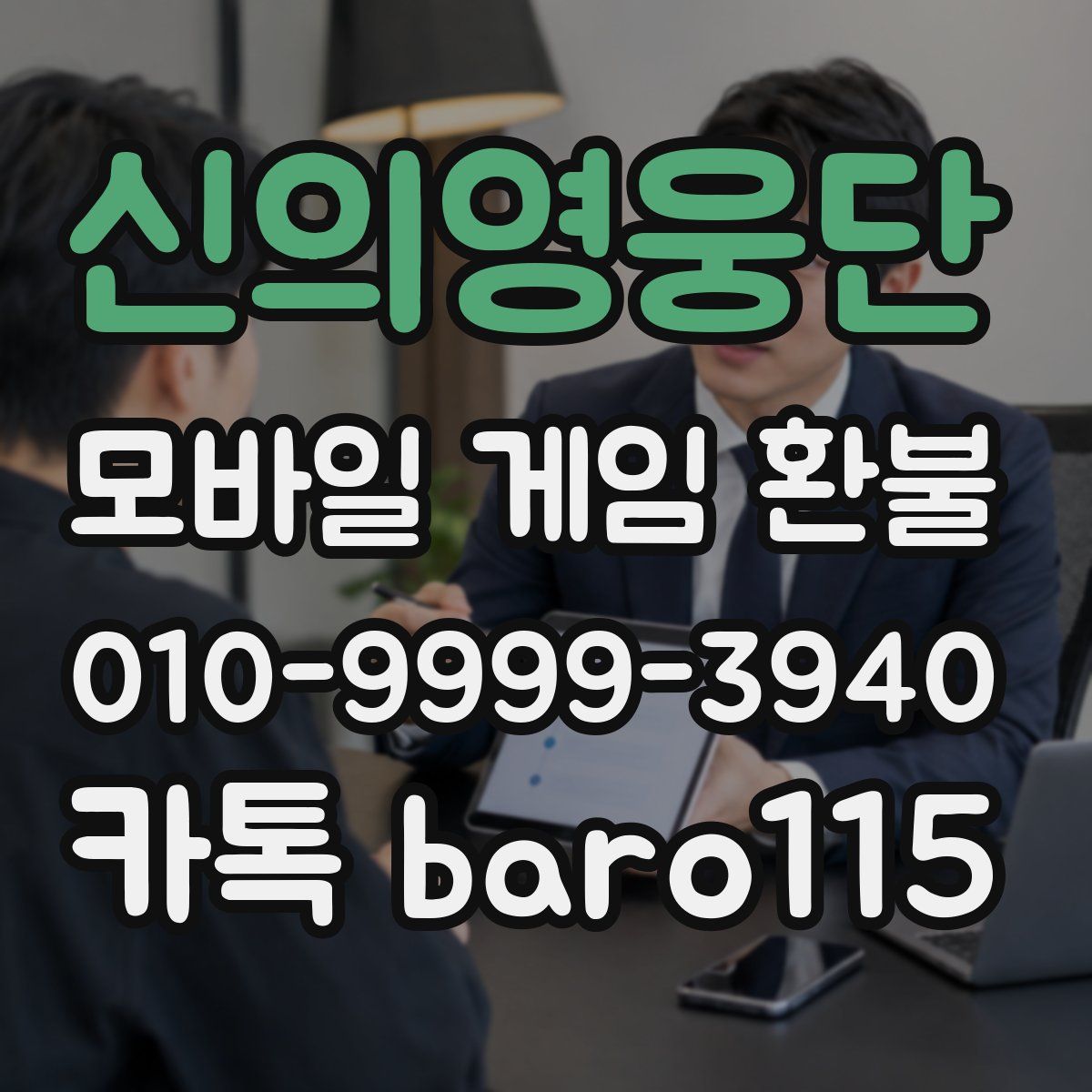 신의영웅단 환불