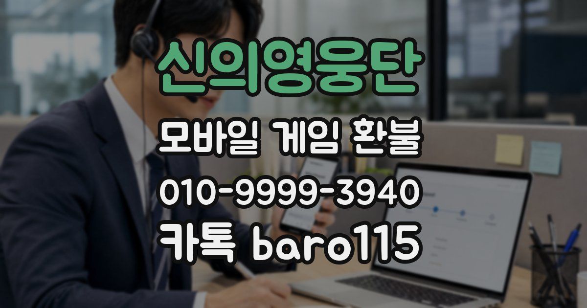 신의영웅단 환불