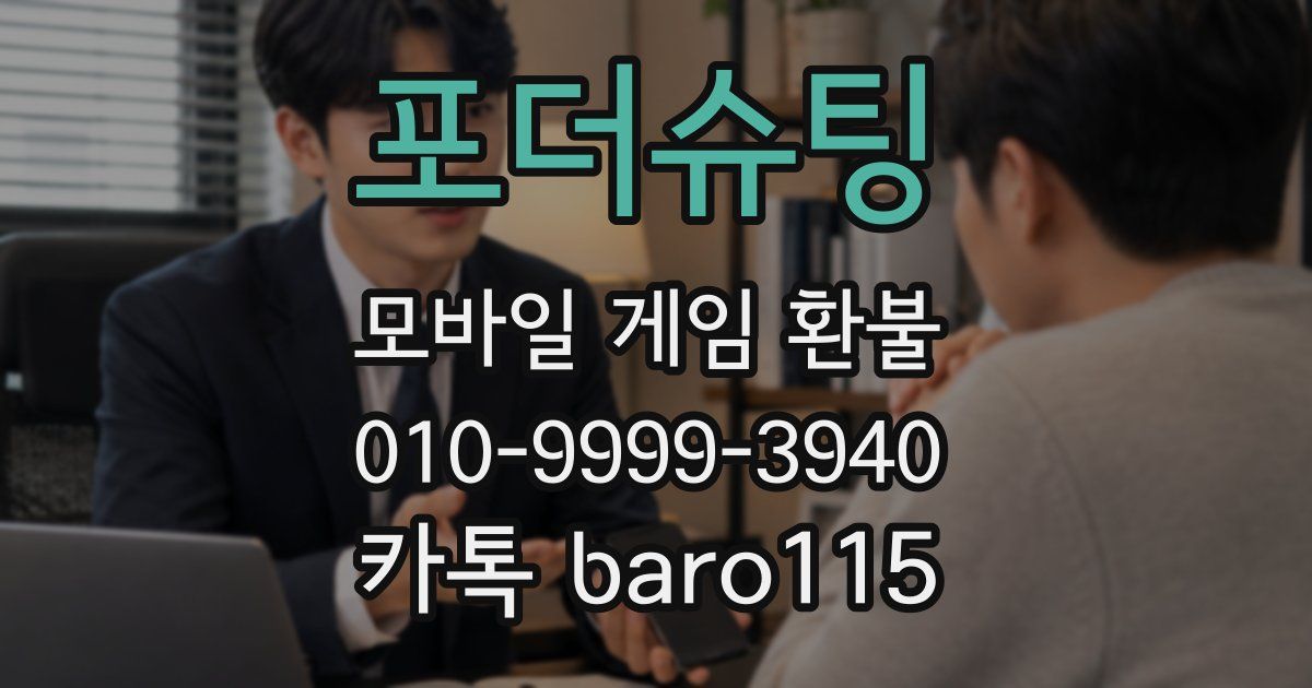 포더슈팅 환불