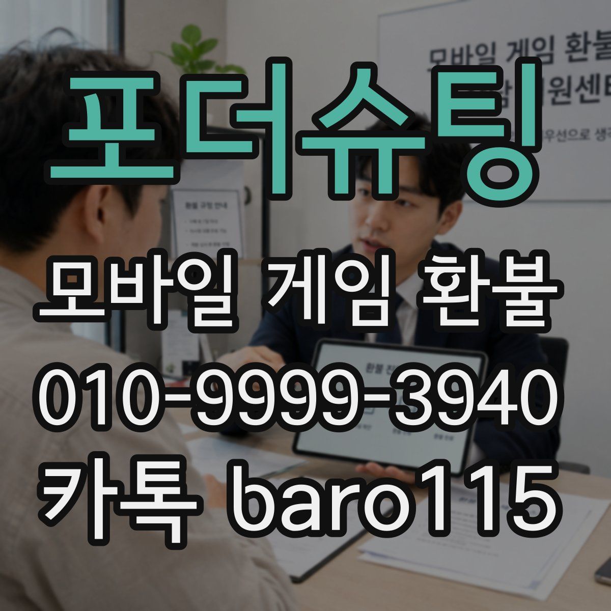 포더슈팅 환불