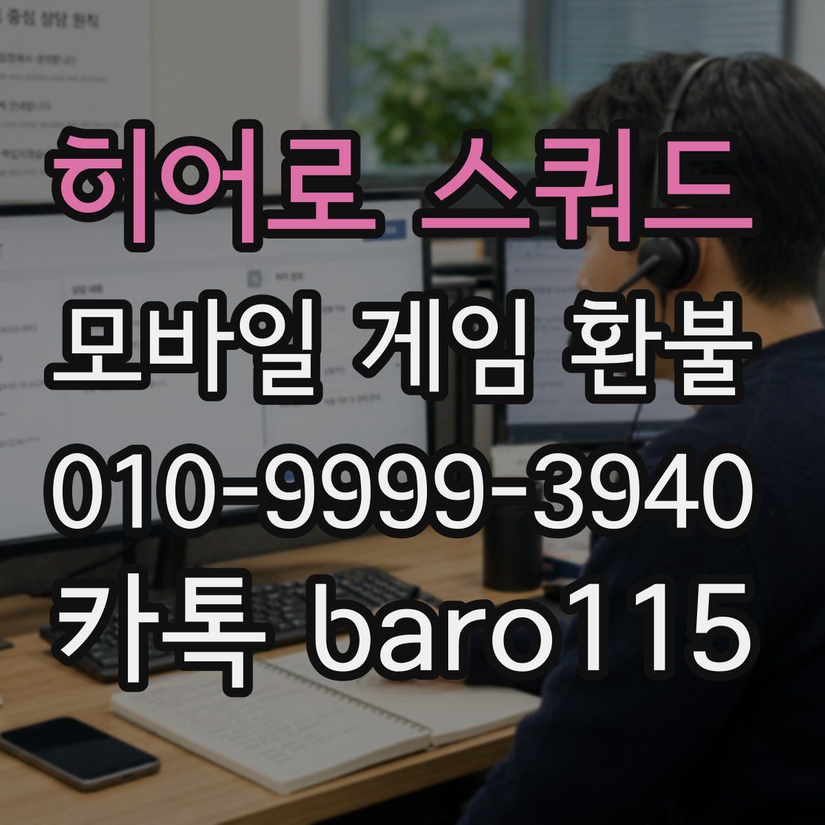 히어로 스쿼드 환불
