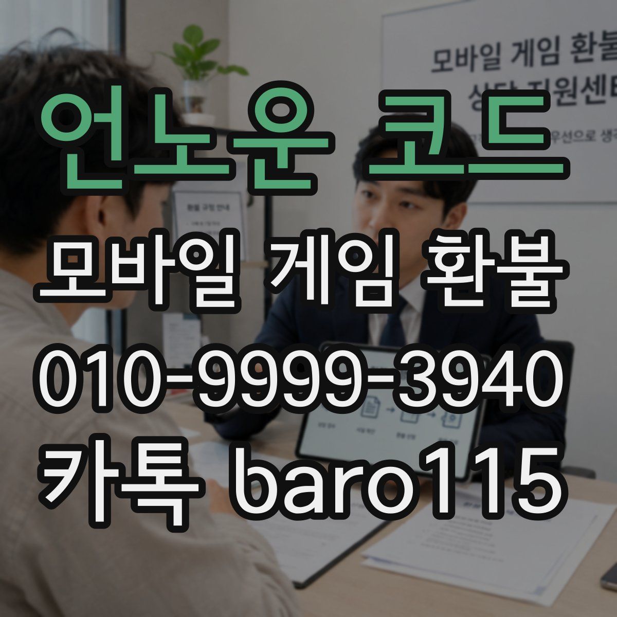 언노운 코드 환불