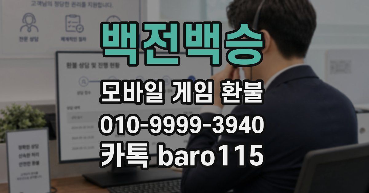 백전백승 환불
